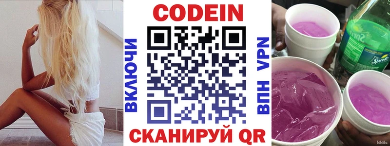 Кодеин Purple Drank  Купить  Сретенск 